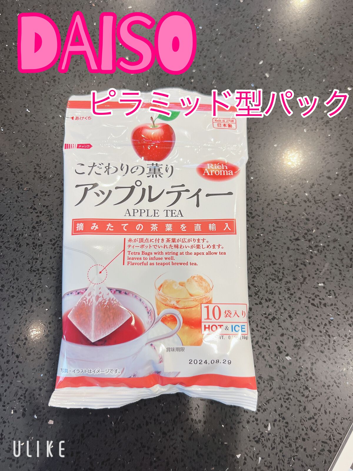 こだわりの薫り アップルティー/DAISO/ドリンクを使ったクチコミ(1枚目)