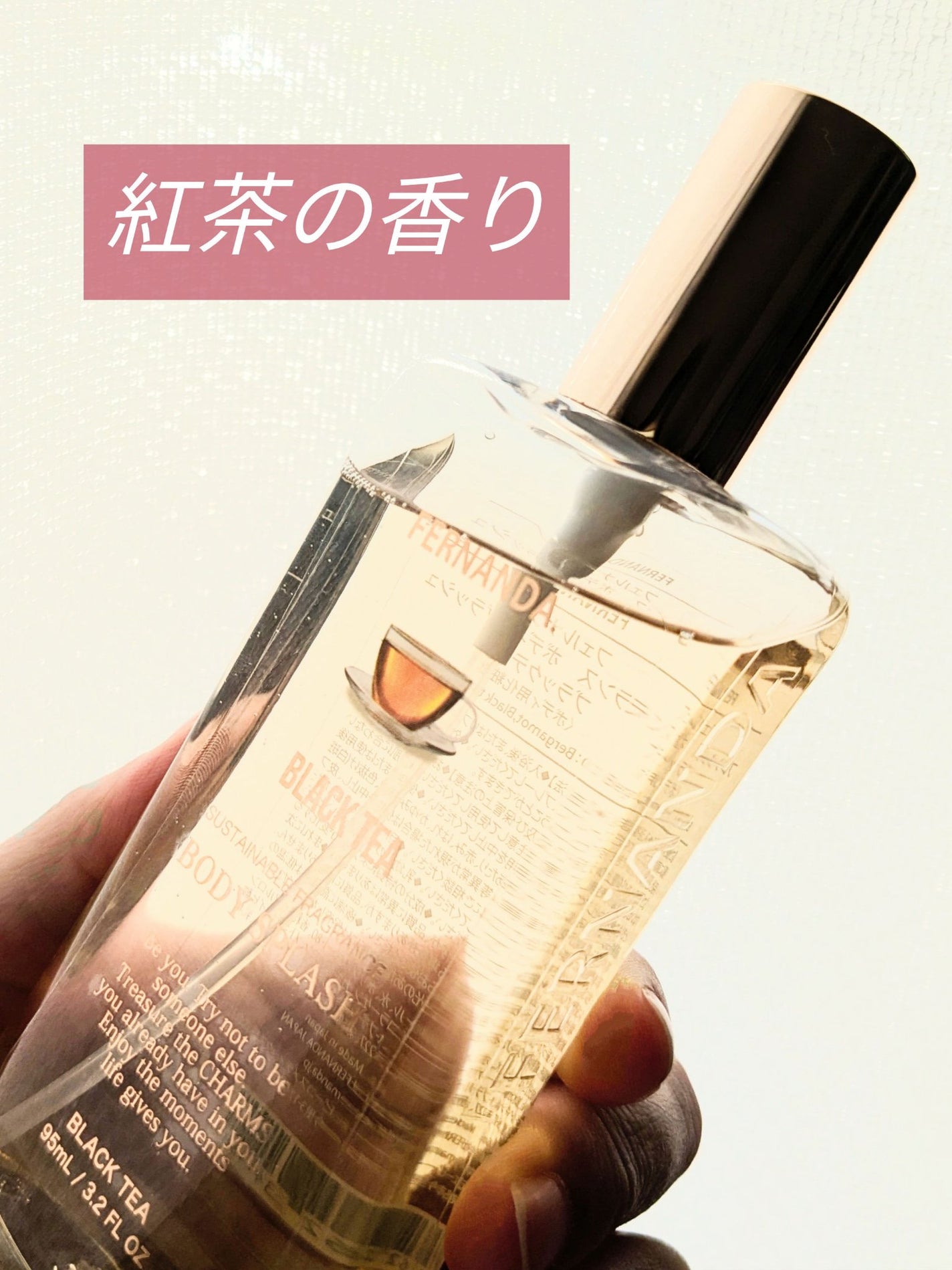 フレグランスボディスプラッシュ(ブラックティー)/フェルナンダ/香水(その他)を使ったクチコミ(1枚目)