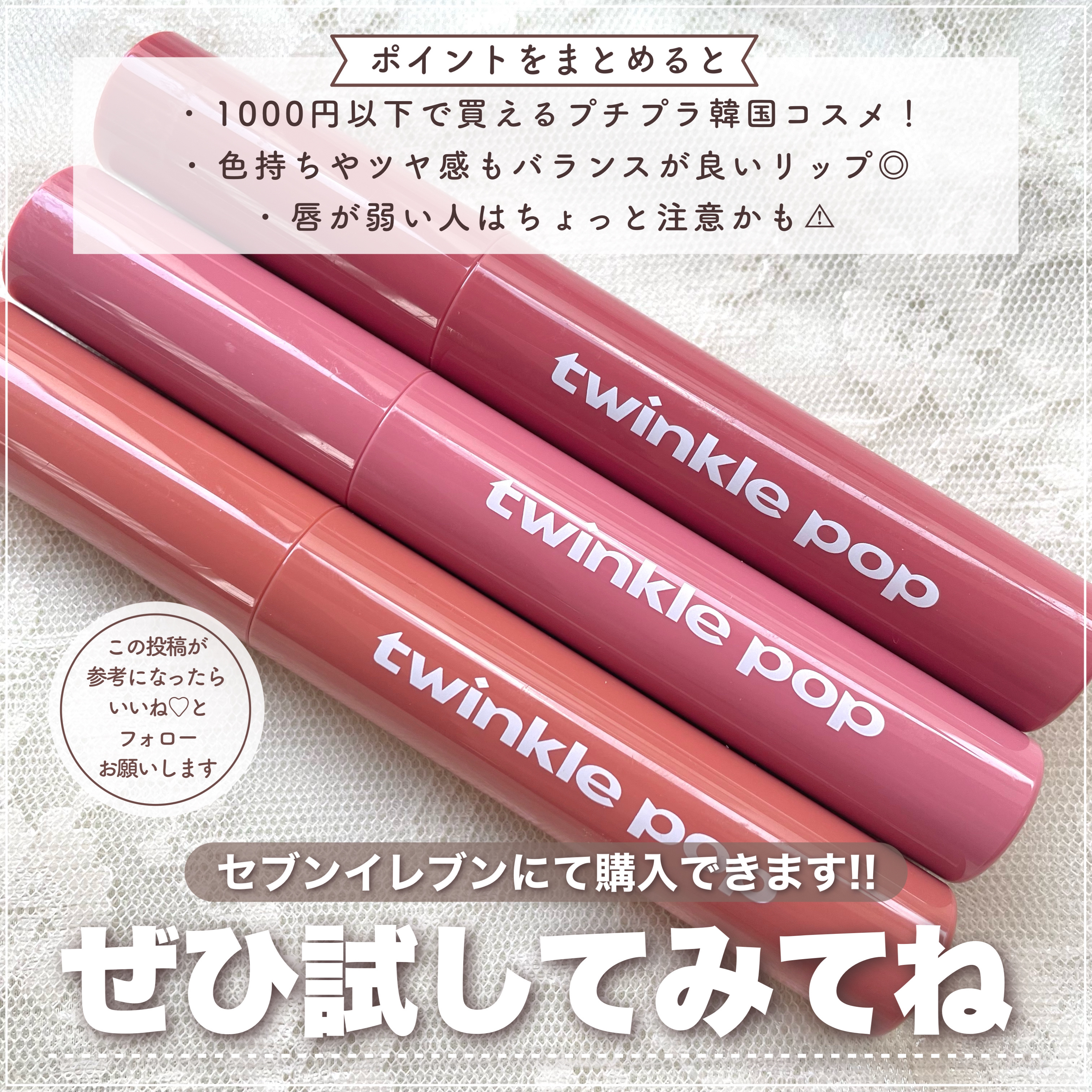 ピュアグラスティント｜TWINKLE POPの口コミ - 【セブンイレブンで