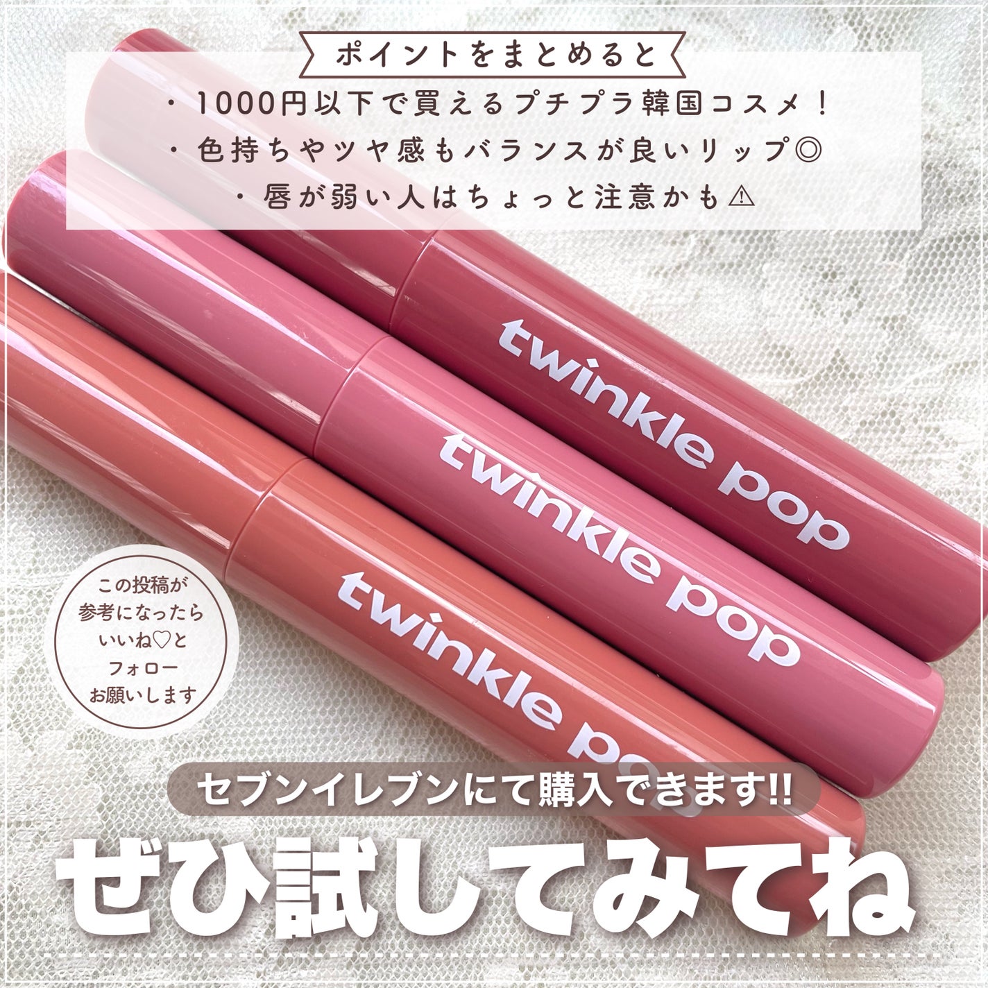 ピュアグラスティント/TWINKLE POP/リップティントを使ったクチコミ(7枚目)