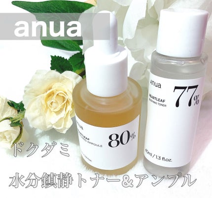 ドクダミ80%スージングアンプル/Anua/美容液を使ったクチコミ(1枚目)