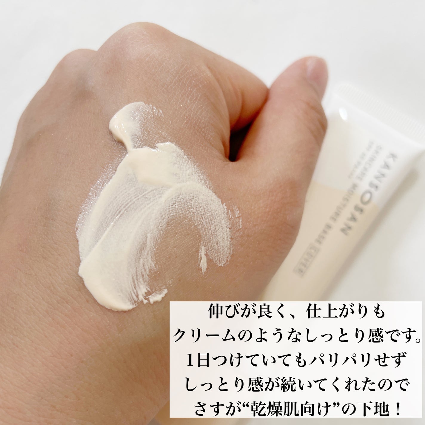 乾燥さん 保湿力スキンケア下地 カバータイプ/乾燥さん/化粧下地を使ったクチコミ(4枚目)