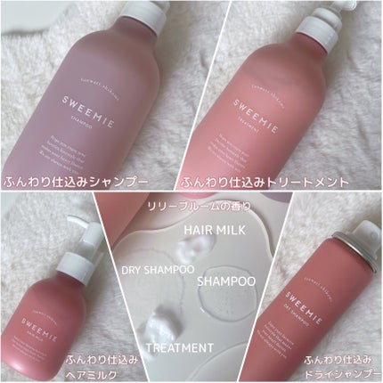 ふんわり仕込み シャンプー/ヘアトリートメント/SWEEMIE/市販シャンプーを使ったクチコミ(2枚目)