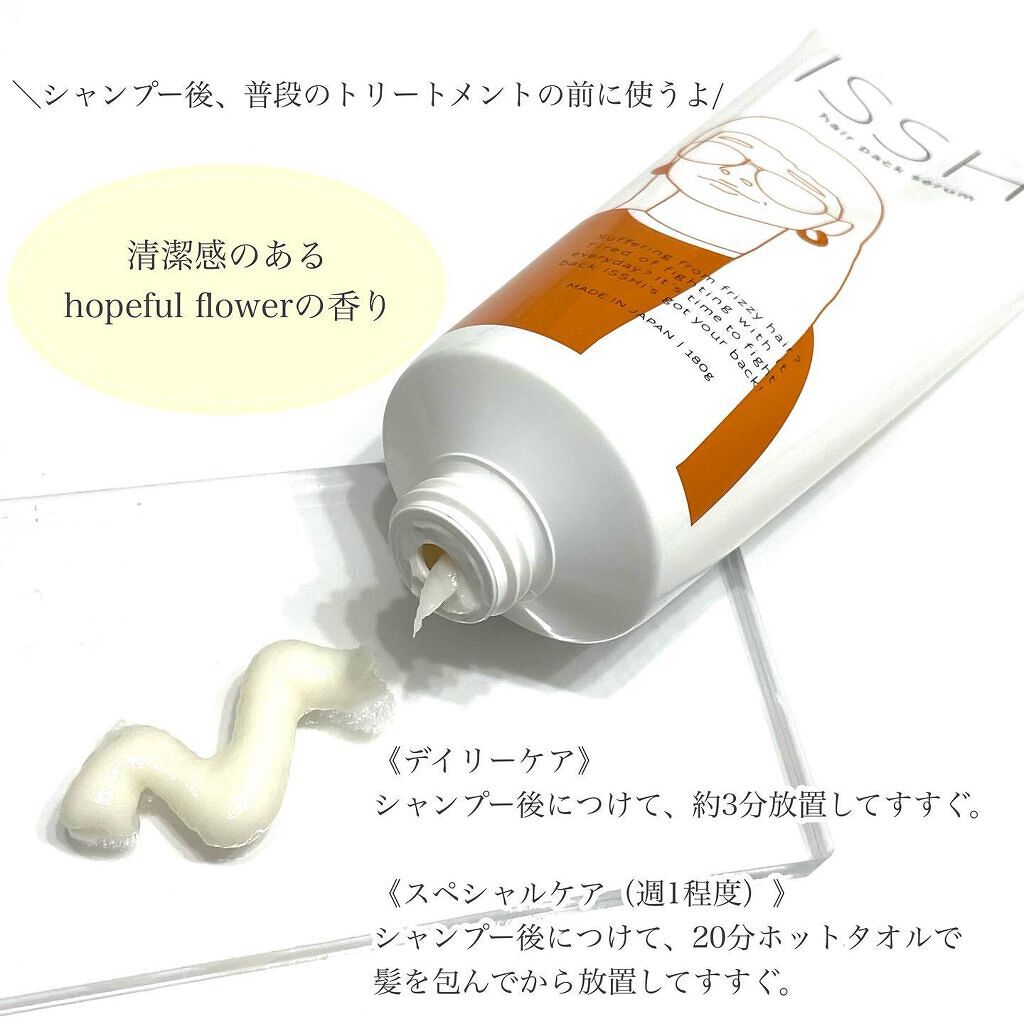 イッシ ヘアパックセラム/ISSHI/ヘアマスク・ヘアパックを使ったクチコミ（3枚目）