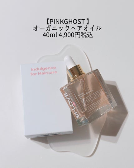 オーガニックヘアシロップ/PINKGHOST/ヘアオイルを使ったクチコミ(4枚目)