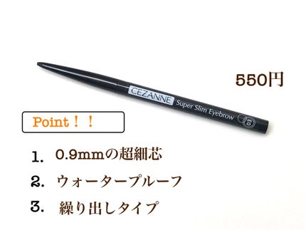 超細芯アイブロウ/CEZANNE/アイブロウペンシルを使ったクチコミ(2枚目)
