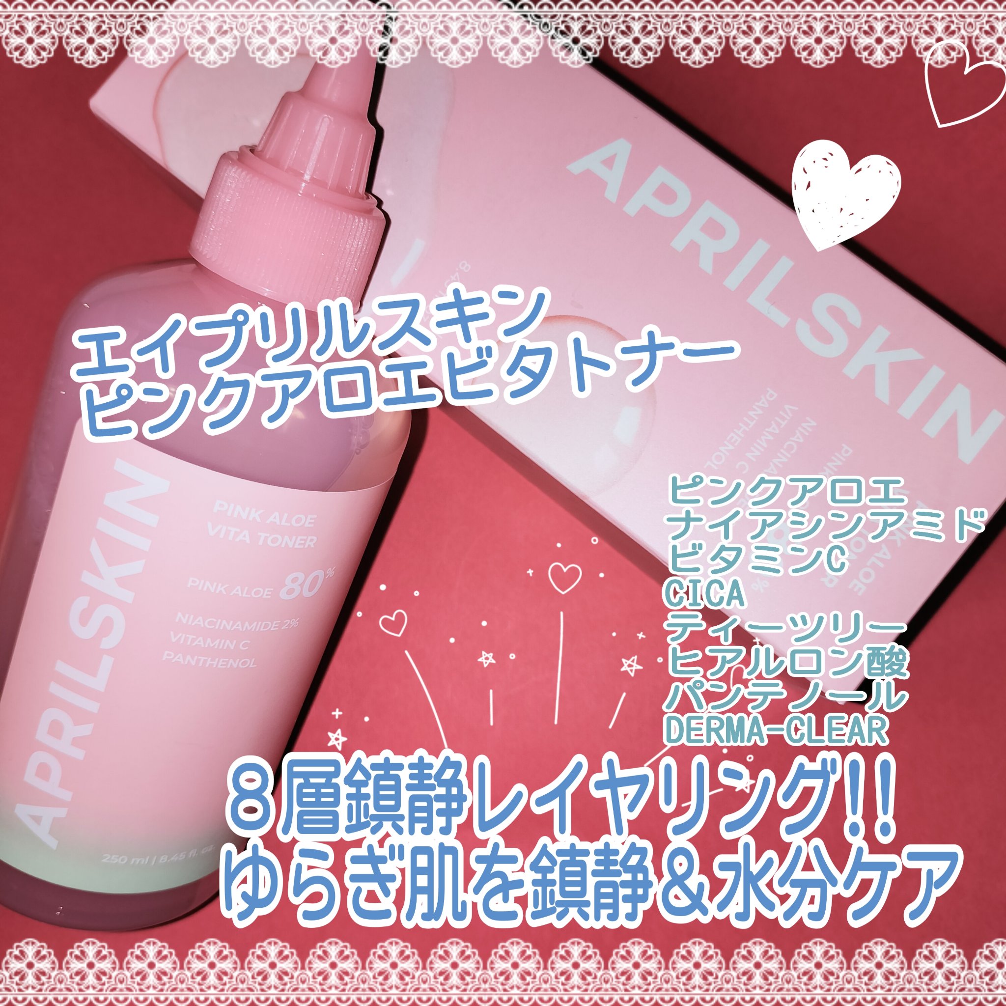 パック使いもオススメ💕
8種の美容成分で鎮静＆水分ケア✨

✼••┈┈┈┈••✼••┈┈┈┈••✼

APRILSKIN (エイプリルスキン)
ピンクアロエビタトナー

ニキビや毛穴などの皮脂トラブル、ゆらぎ肌のケアに特におすすめ👍
さ