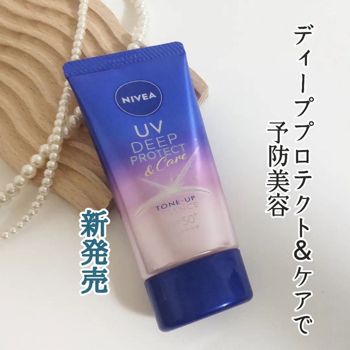 ニベアUV ディープ プロテクト&ケア トーンアップ エッセンス/ニベア/日焼け止めローションを使ったクチコミ(1枚目)