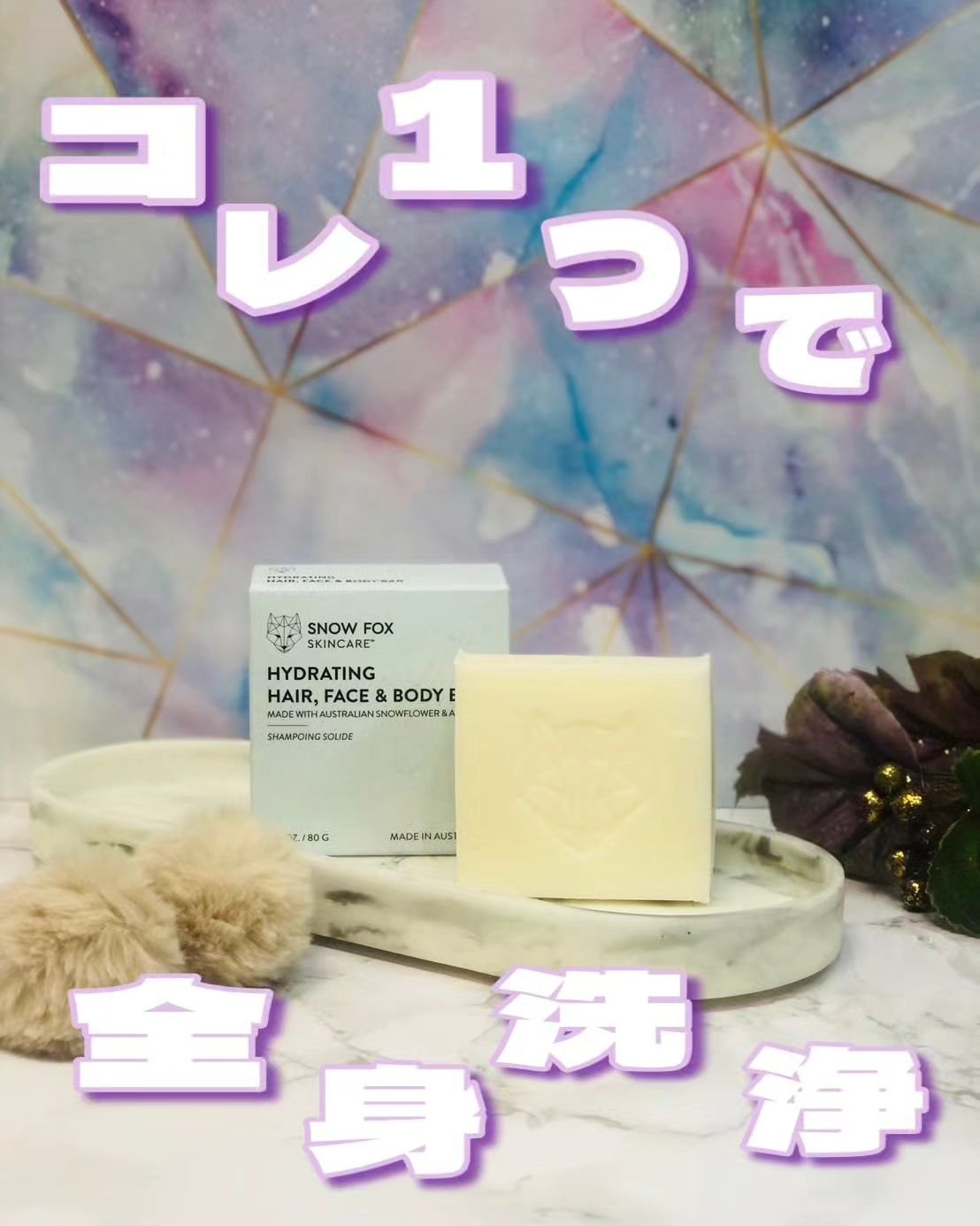 ハイドレーティング オールインワン シャンプー バー/SNOW FOX SKINCARE/サロンシャンプーを使ったクチコミ（1枚目）