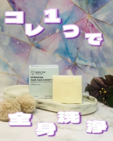 ハイドレーティング オールインワン シャンプー バー/SNOW FOX SKINCARE/サロンシャンプーを使ったクチコミ(1枚目)