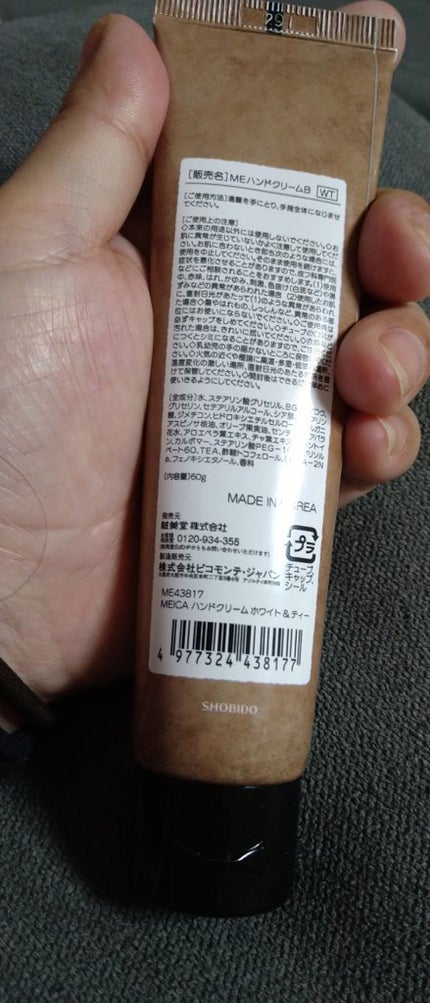 MEICA ハンドクリーム ホワイト&ティーのクチコミ「【使った商品】
MEICA
ハンドクリーム ホワイト&ティー
【商品の特徴】
ベタつきなし
.....」(2枚目)