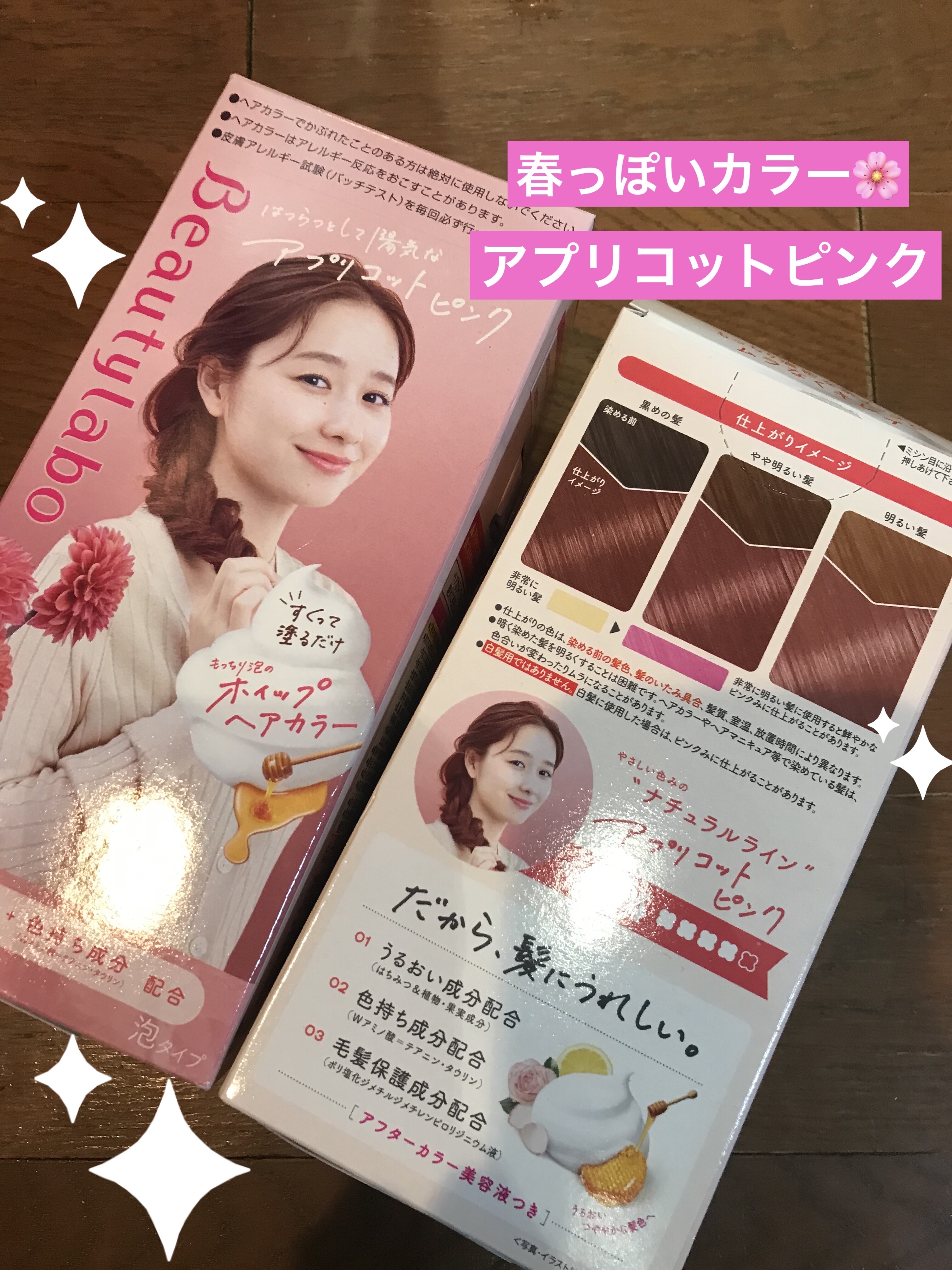 ホイップヘアカラー/ビューティラボ/ヘアカラーを使ったクチコミ（1枚目）