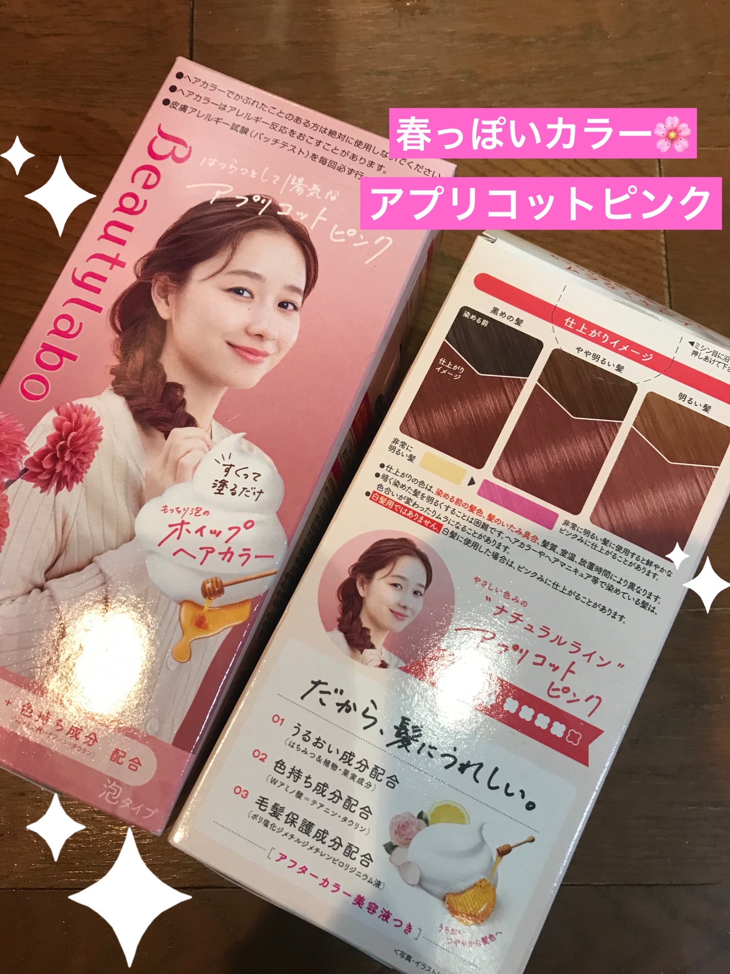 ホイップヘアカラー/ビューティラボ/ヘアカラーを使ったクチコミ(1枚目)