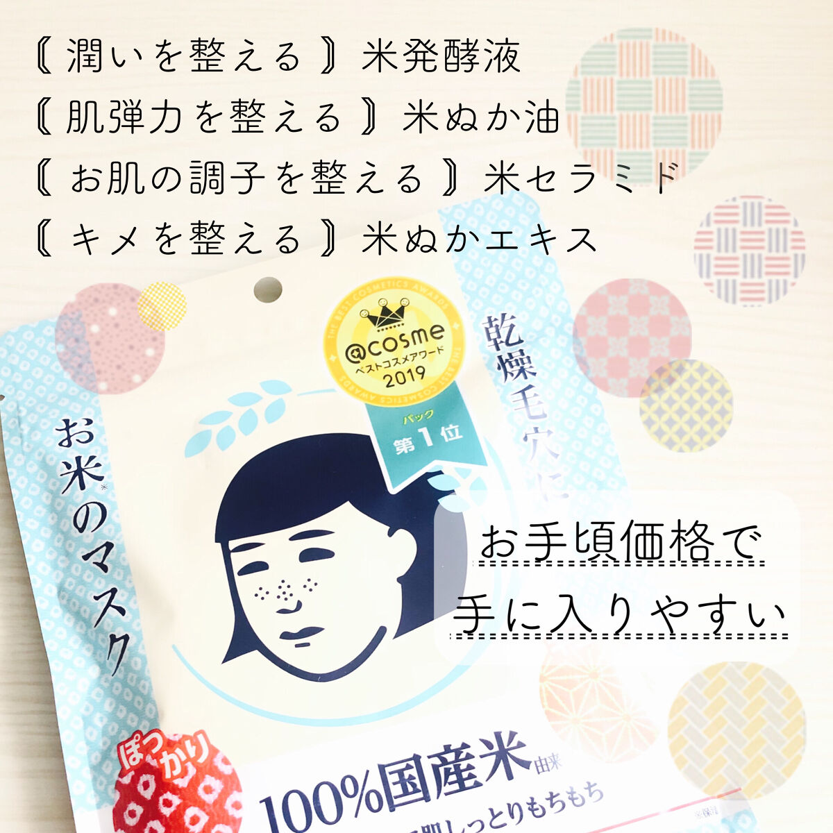 お米のマスク/毛穴撫子/シートマスク・パックを使ったクチコミ（1枚目）