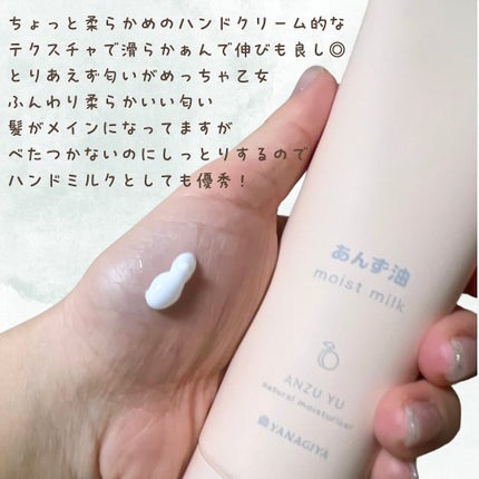 柳屋 あんず油 髪と手肌のしっとりミルク/柳屋あんず油/ヘアミルクを使ったクチコミ(3枚目)