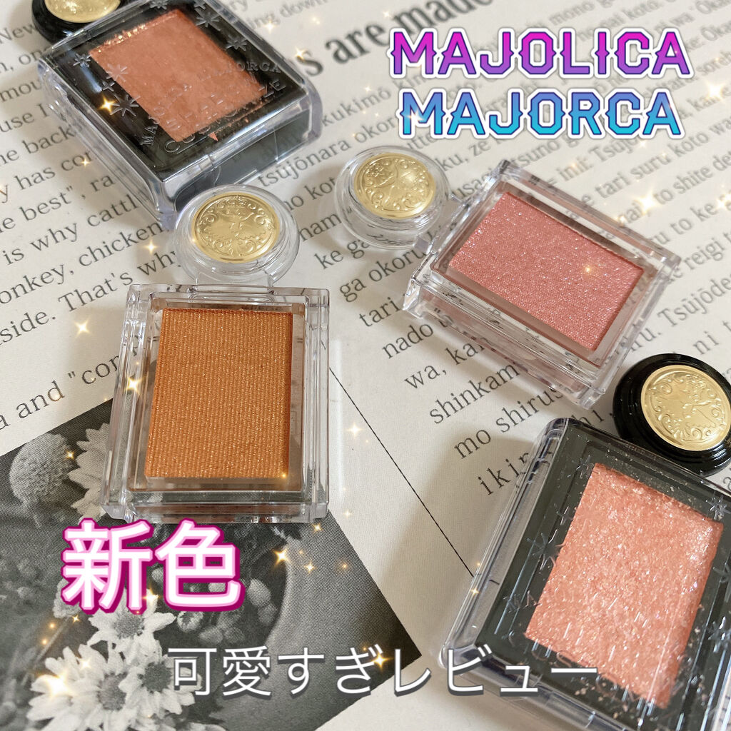 シャドーカスタマイズ (フローティング)/MAJOLICA MAJORCA/単色アイシャドウを使ったクチコミ（1枚目）