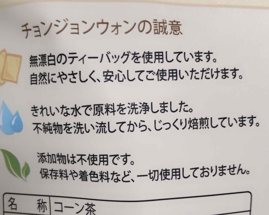 韓美茶 コーン茶/チョンジョンウォン/ドリンクを使ったクチコミ(2枚目)