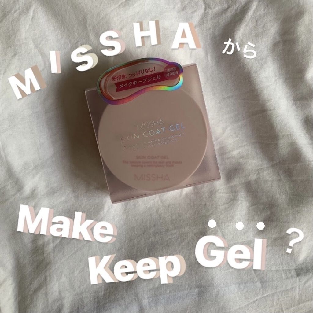 M スキンコートジェル/MISSHA/その他ファンデーションを使ったクチコミ（1枚目）