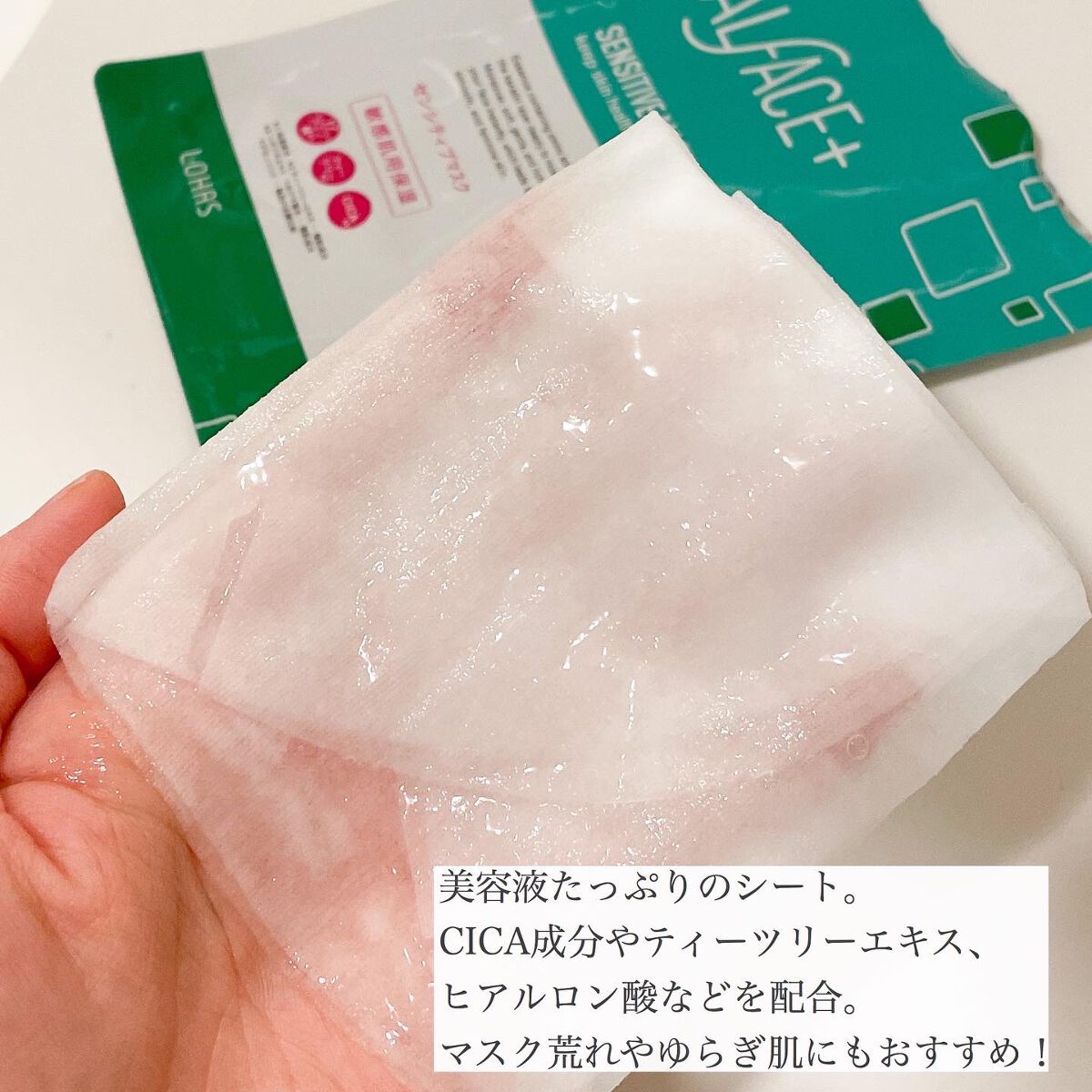 オルフェス センシティブマスク/ALFACE+/シートマスク・パックを使ったクチコミ(2枚目)