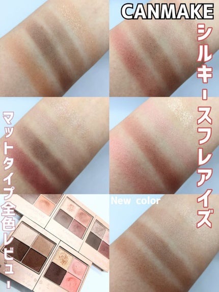 シルキースフレアイズ(マットタイプ)/キャンメイク/アイシャドウパレットを使ったクチコミ(1枚目)