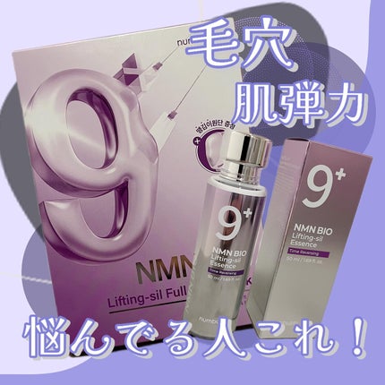 9番 NMNバイオリフト濃縮美容液/numbuzin/美容液を使ったクチコミ(1枚目)