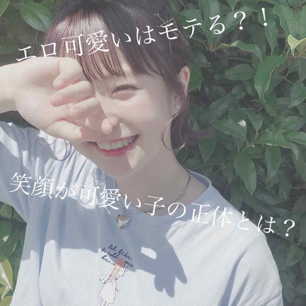 男友達に聞いた エロ可愛い女の子って By ゆきにょ 乾燥肌 Lips 男友達に聞いた エロ可愛い女の子って By ゆきにょ 乾燥肌 Lips