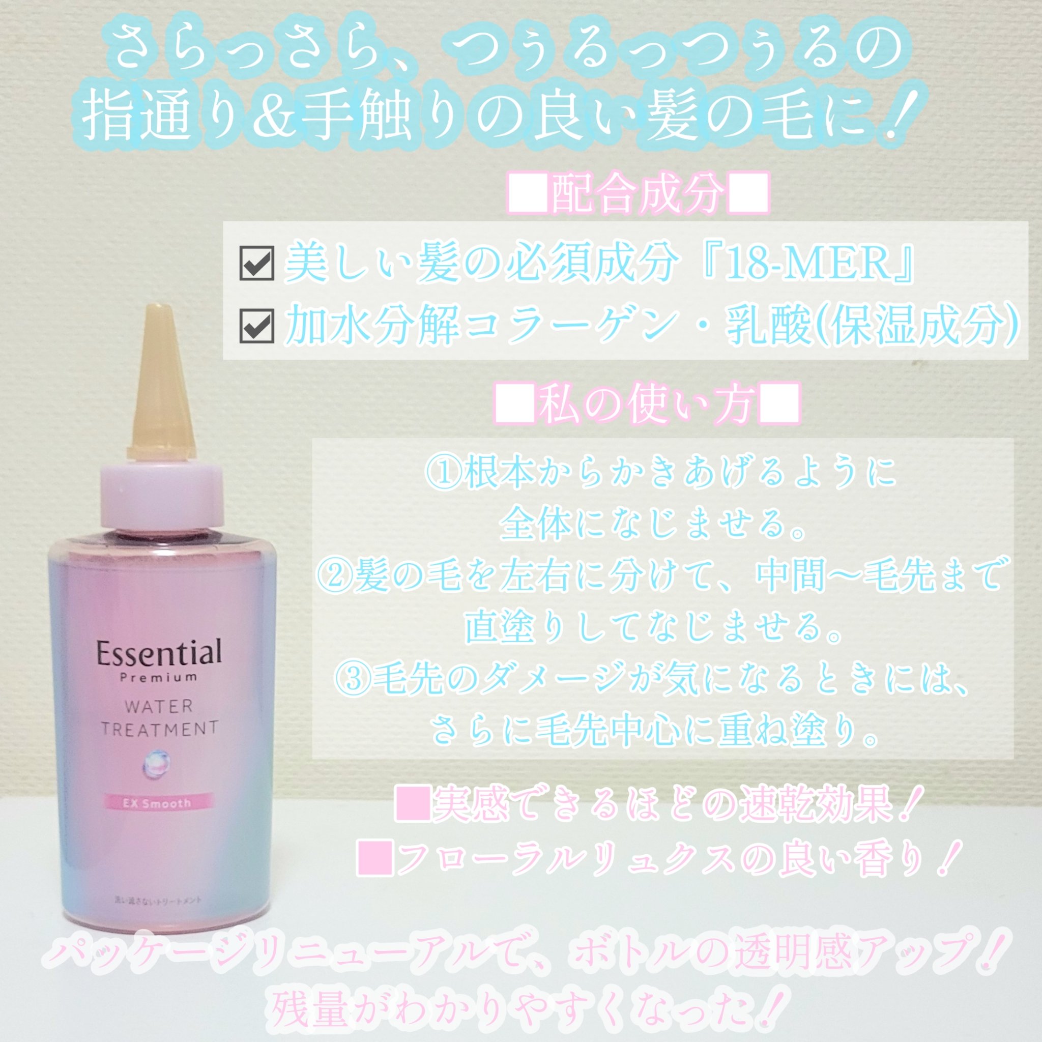 エッセンシャル プレミアム ウォータートリートメント EXスムース/エッセンシャル/アウトバストリートメントを使ったクチコミ（2枚目）