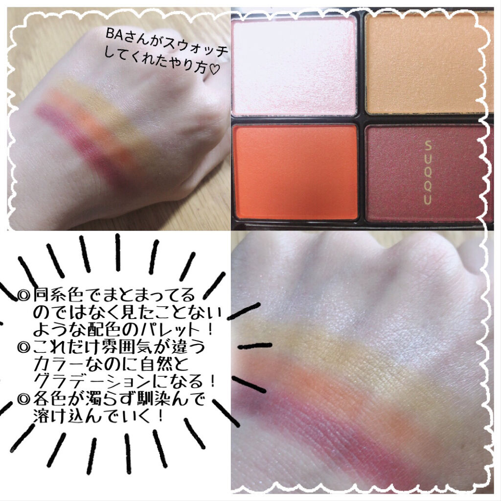 デザイニング カラー アイズ/SUQQU/アイシャドウパレットを使ったクチコミ（3枚目）