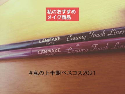 Koko   フォロバ100ぱーせんと on LIPS 「今日紹介するのはキャンメイククリーミータッチライナーの03と0..」(1枚目)