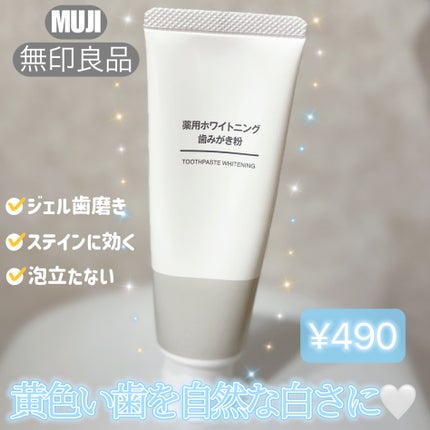 薬用ホワイトニング歯みがき粉/無印良品/歯磨き粉を使ったクチコミ(1枚目)