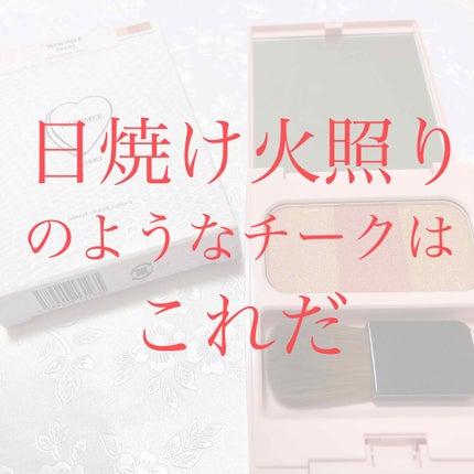 ブレンドチークカラー/WHOMEE/パウダーチークを使ったクチコミ(1枚目)