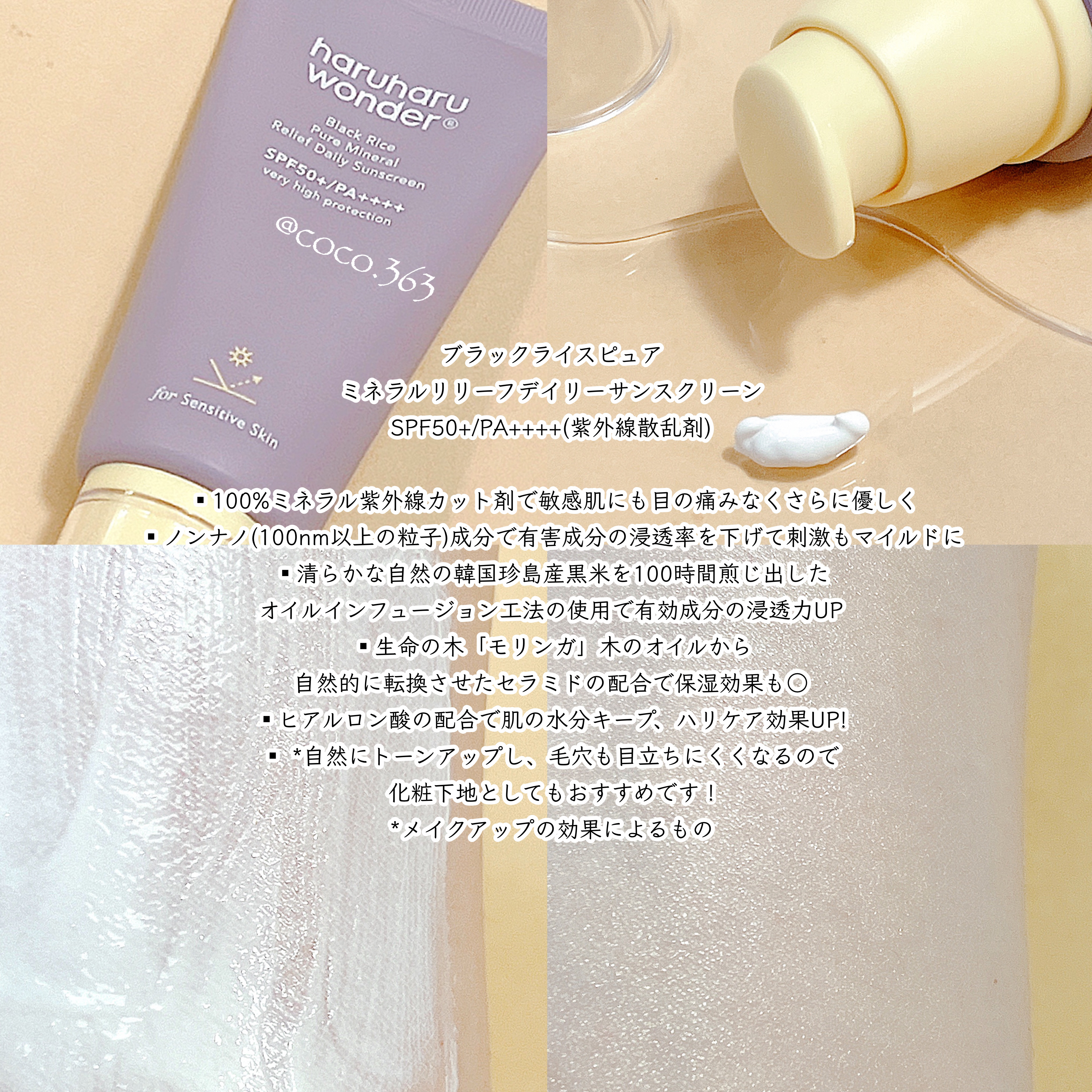 ブラックライス ピュア ミネラル リリーフ デイリー サンスクリーン/haruharu wonder/日焼け止めクリームを使ったクチコミ（2枚目）
