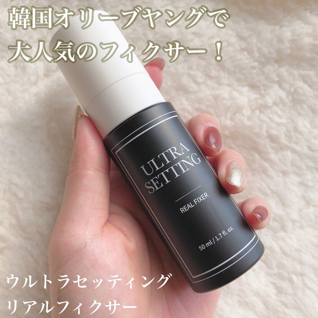 ウルトラ セッティング リアル フィクサー/saat insight/フィックスミストを使ったクチコミ(4枚目)