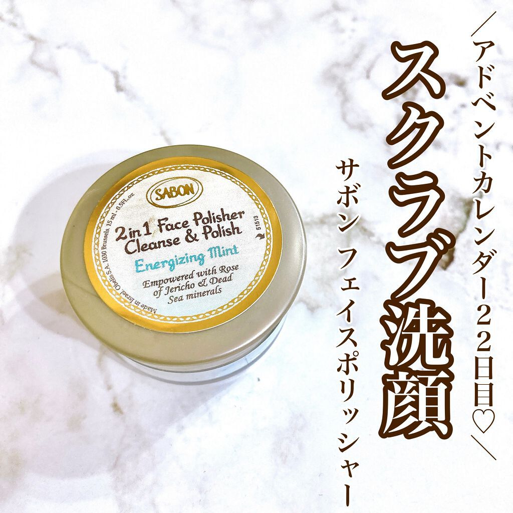 フェイスポリッシャー リフレッシング（ミント）/SABON/スクラブ・ゴマージュを使ったクチコミ（1枚目）