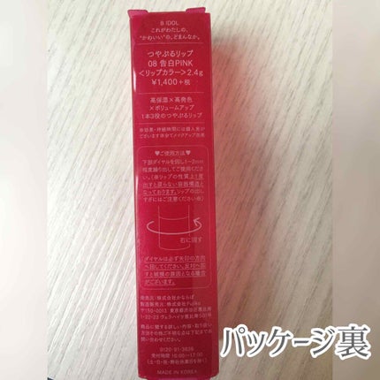 つやぷるリップR/b idol/口紅を使ったクチコミ(2枚目)