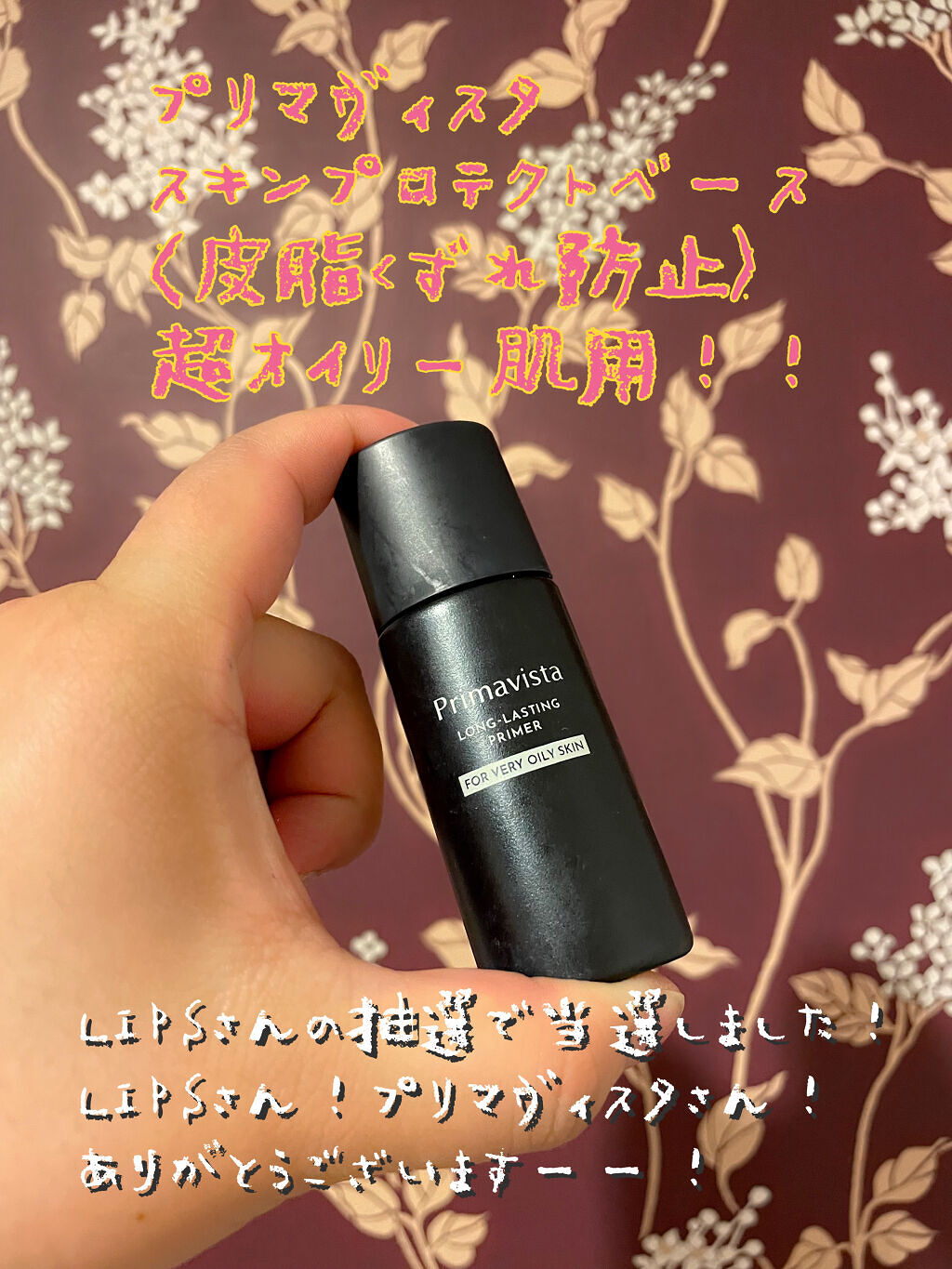 スキンプロテクトベース＜皮脂くずれ防止＞ 超オイリー肌用/プリマヴィスタ/化粧下地を使ったクチコミ（1枚目）