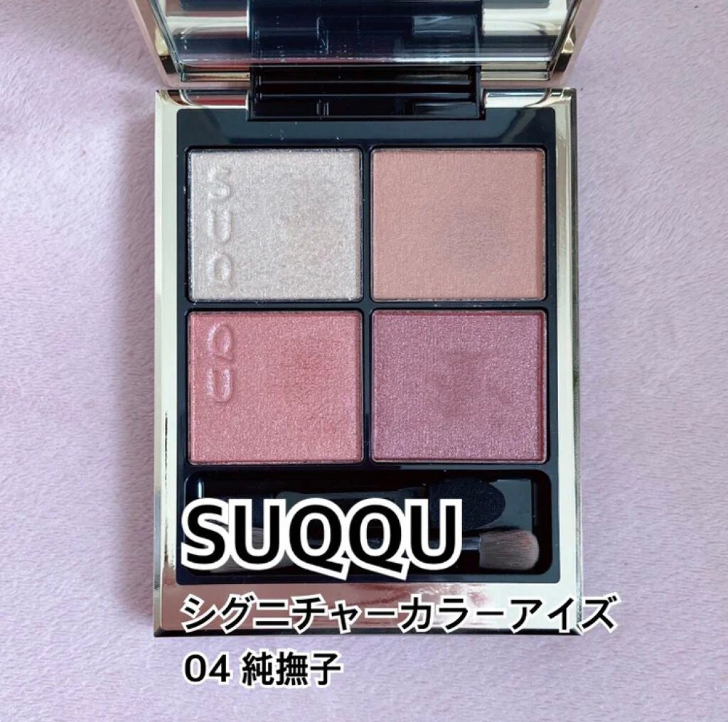 シグニチャー カラー アイズ/SUQQU/アイシャドウパレットを使ったクチコミ(1枚目)