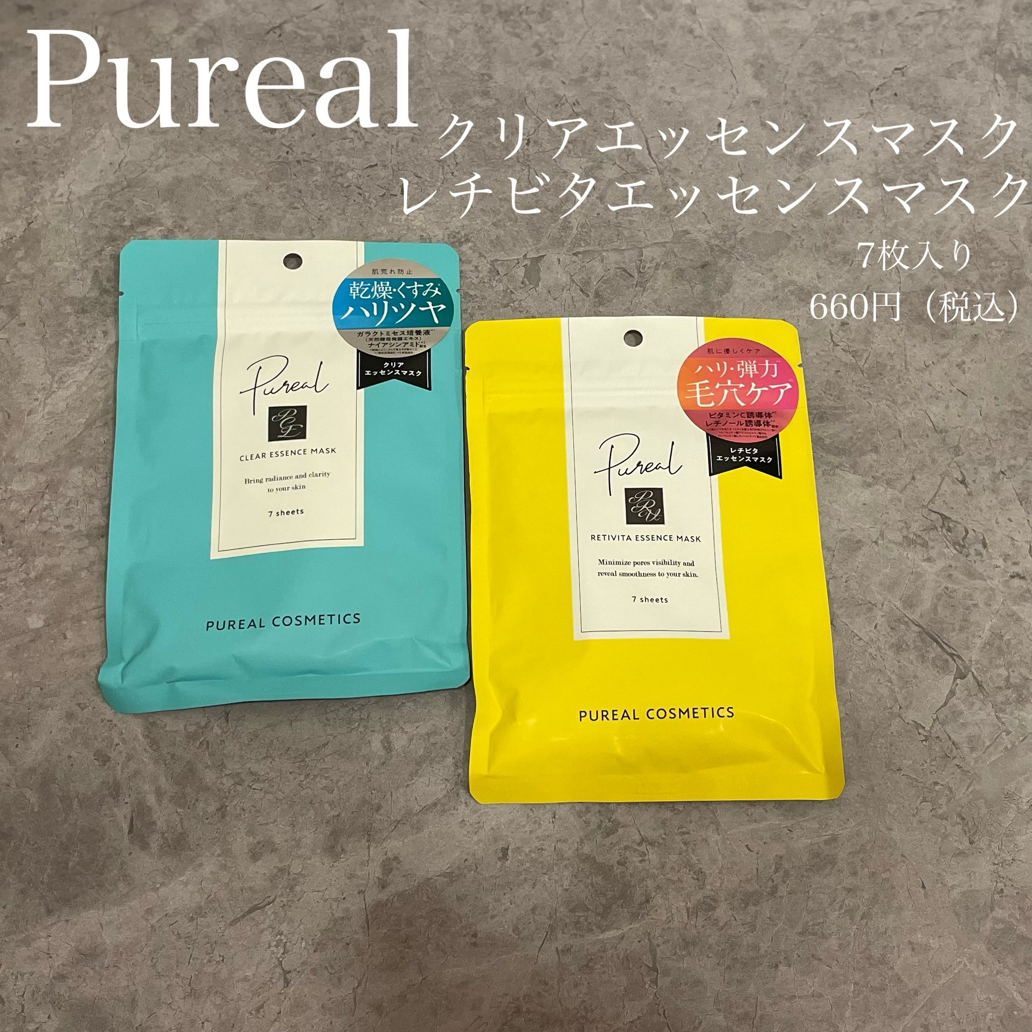 レチビタエッセンスマスク/ピュレア/シートマスク・パックを使ったクチコミ（1枚目）