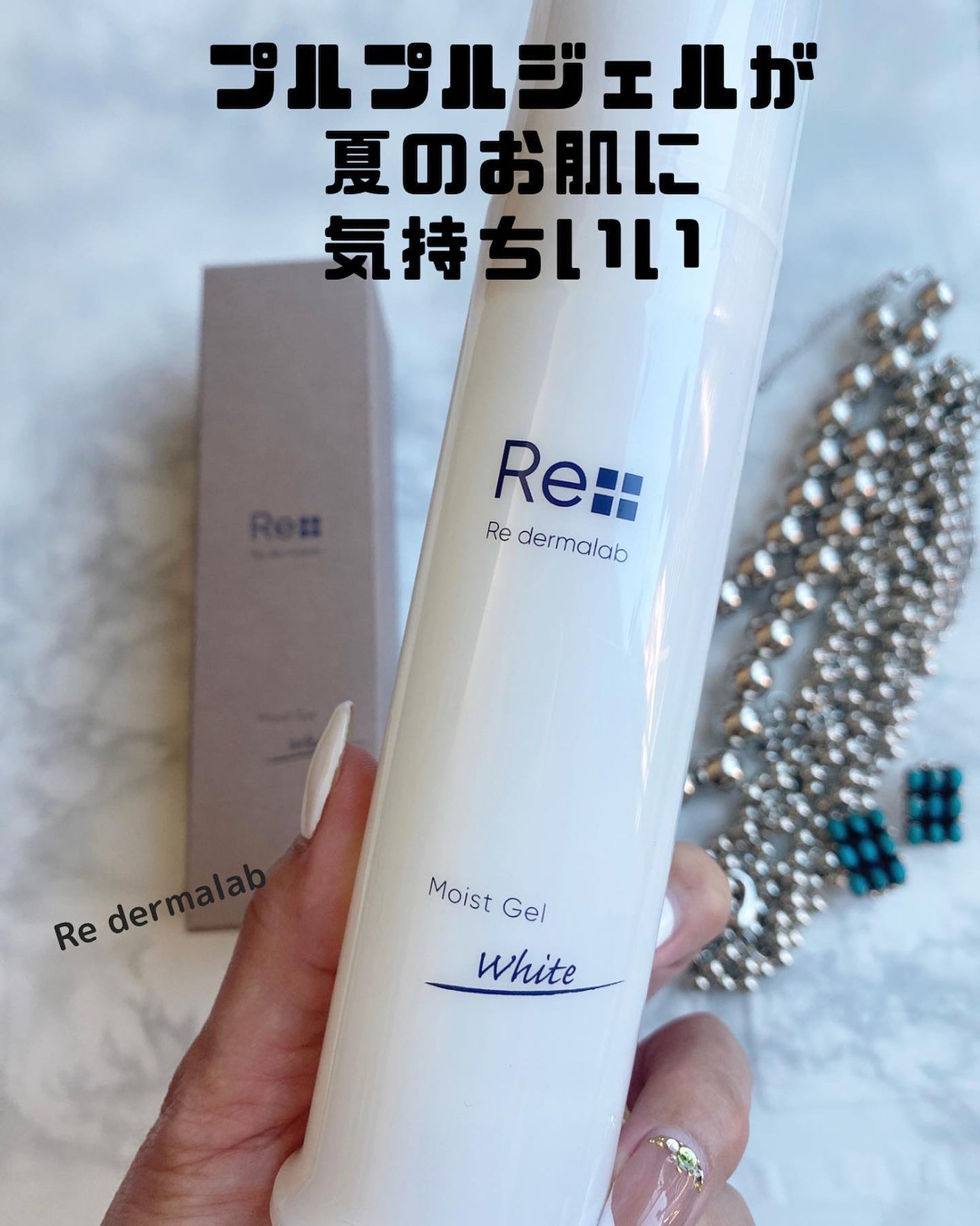 モイストゲルホワイト/Re dermalab/オールインワン化粧品を使ったクチコミ(1枚目)