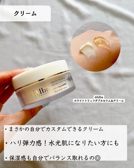 ホワイトトリュフダブルセラムアンドクリーム/ダルバ/フェイスクリームを使ったクチコミ(5枚目)