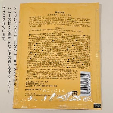 ビーハニー 越冬の湯のクチコミ「ビーハニー　
越冬の湯
¥275(税込）35ml 日本製
ーーーーーーーーーーーーーーーーーー.....」（2枚目）