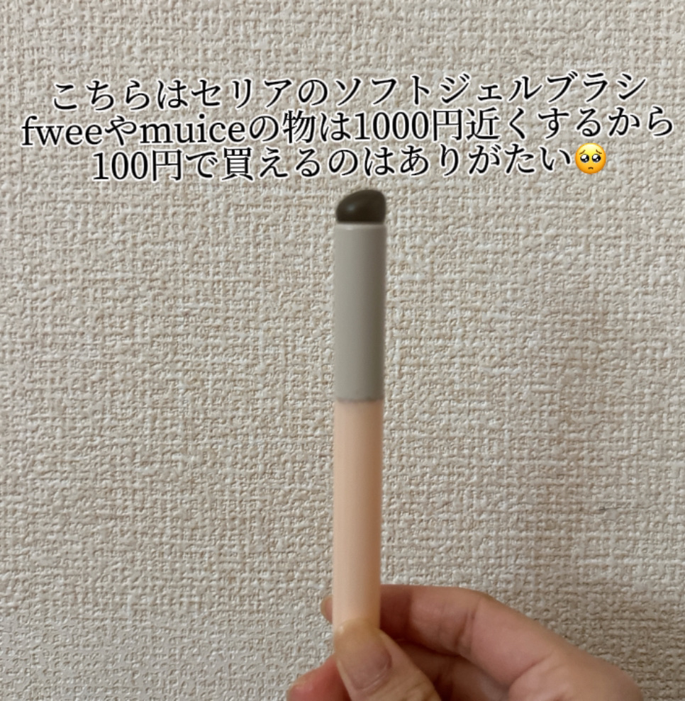 ソフトジェルメイクブラシ/セリア/メイクブラシを使ったクチコミ（2枚目）