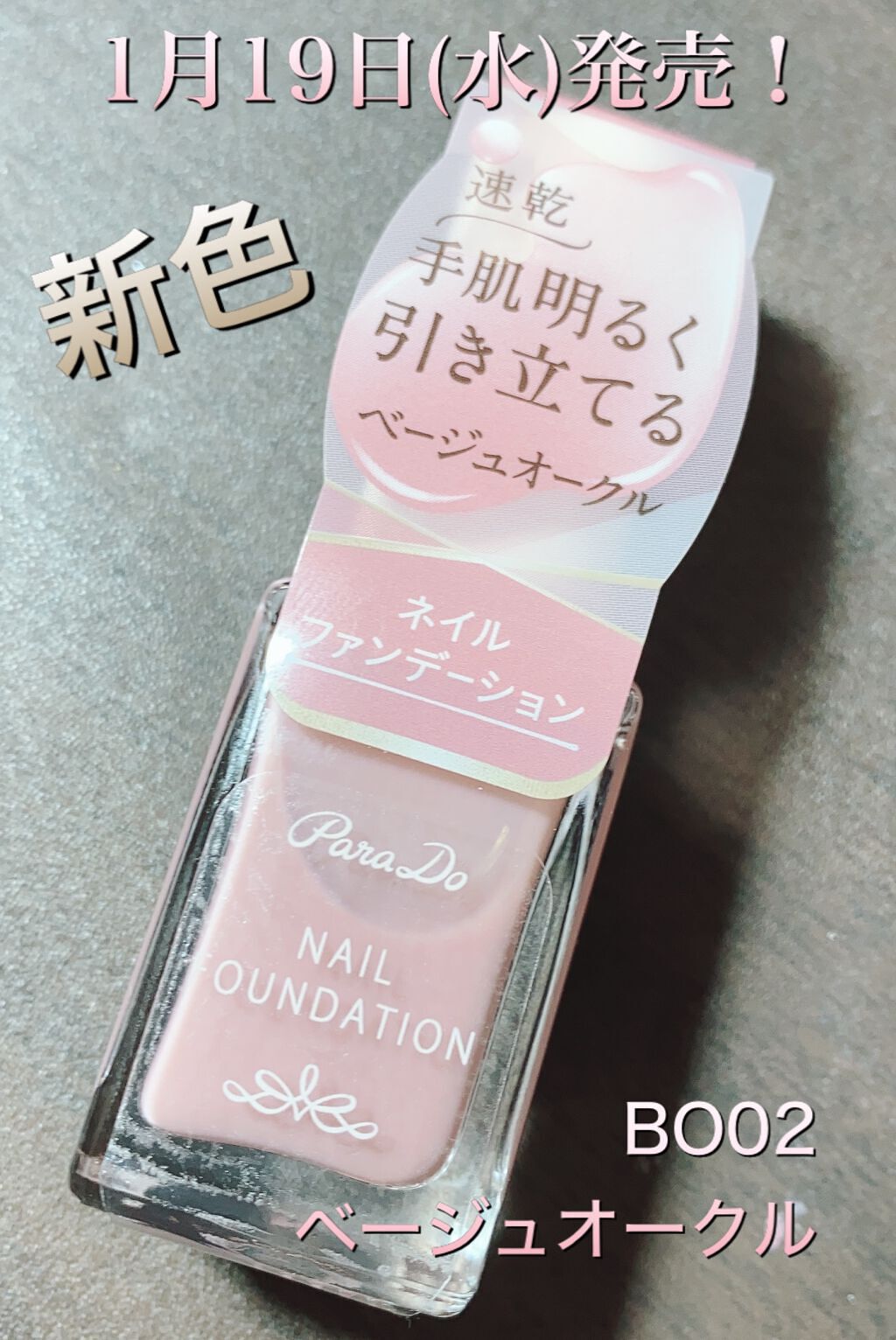 ネイルファンデーション/パラドゥ/マニキュアを使ったクチコミ(4枚目)