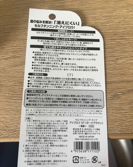 セルフタンニングアイブロウ/VINA/アイブロウペンシルを使ったクチコミ(3枚目)