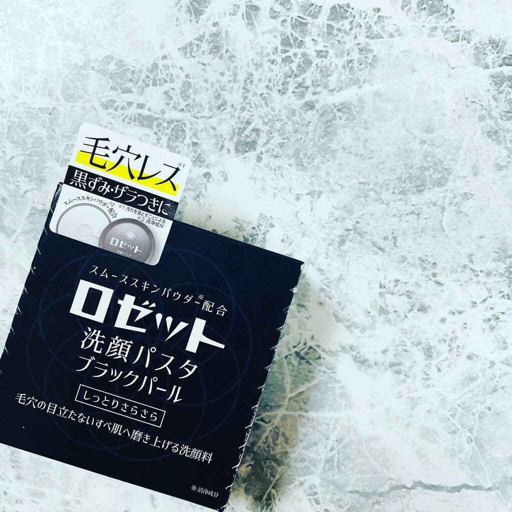 ロゼット洗顔パスタ ブラックパール/ロゼット/洗顔フォームを使ったクチコミ（1枚目）