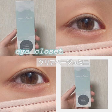 miy on LIPS 「eyeclosetクリアベージュミニ￥1,760直径:14.2..」（1枚目）