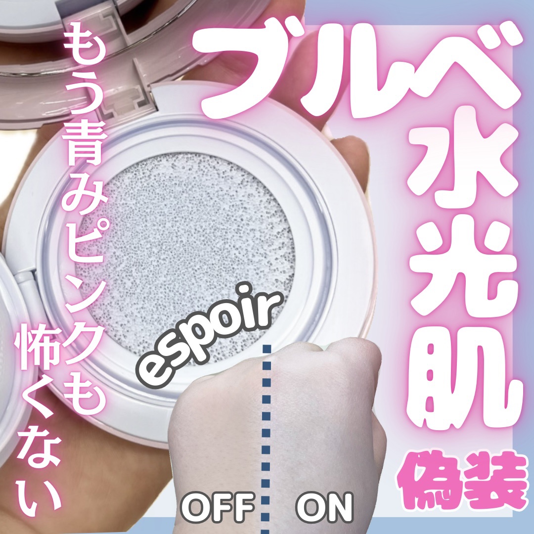 ＼ぷるんとゼリーのようなブルベ水光肌🫧💧／

🍓ྀི espoir デューライクジェロー トーンアップクッション 03 スノーブルー ¥3,190 🍓ྀི

 ⋱⋰ ⋱⋰ ⋱⋰ ⋱⋰ ⋱⋰ ⋱⋰ ⋱⋰ ⋱⋰ ⋱⋰ ⋱⋰ 

espo