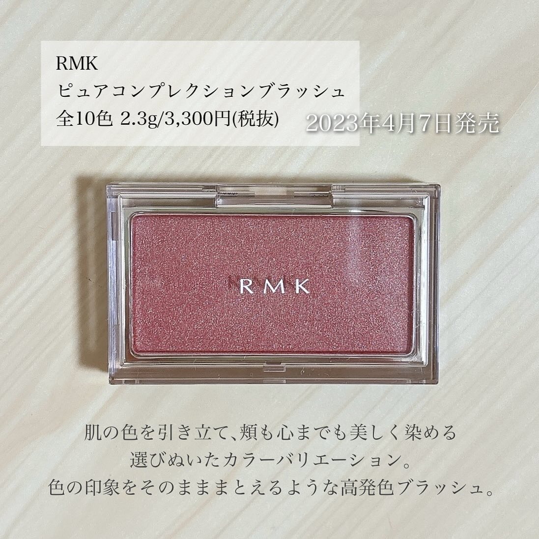 RMK ピュア コンプレクション ブラッシュ/RMK/パウダーチークを使ったクチコミ（2枚目）
