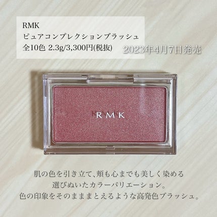 RMK ピュア コンプレクション ブラッシュ/RMK/パウダーチークを使ったクチコミ(2枚目)