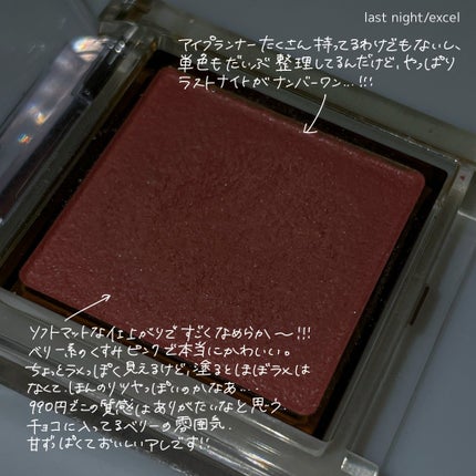 アイプランナー/excel/単色アイシャドウを使ったクチコミ(5枚目)